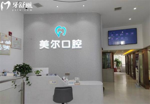 貴陽(yáng)白云美爾貝口腔前臺(tái)