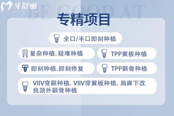 高振華口腔醫(yī)生擅長種植牙