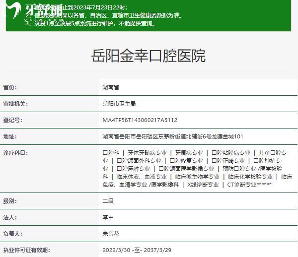 岳陽金幸口腔醫(yī)院種植牙怎么樣