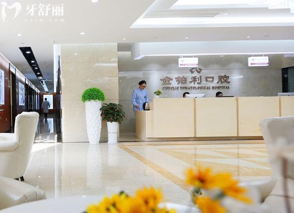 杭州富陽(yáng)金鉑利口腔資質(zhì)