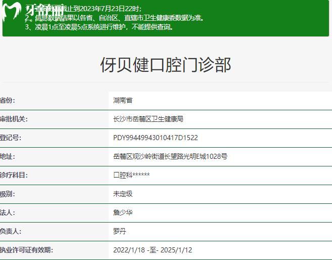 長(zhǎng)沙伢貝健口腔正規(guī)資質(zhì)