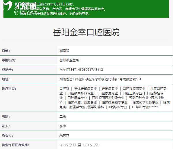 岳陽(yáng)金幸口腔正規(guī)資質(zhì)