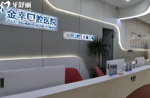 岳陽(yáng)金幸口腔醫(yī)院種植牙價(jià)格多少錢一顆