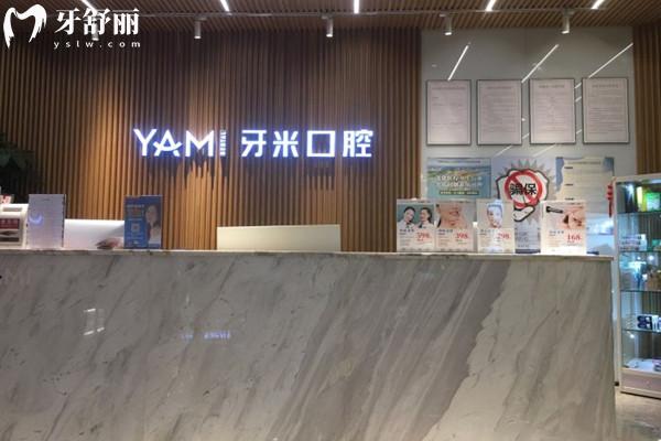 成都牙米口腔醫(yī)院前臺(tái)