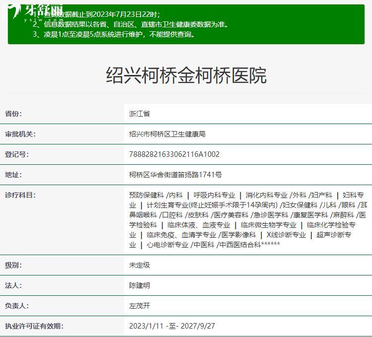 紹興柯橋金柯橋醫(yī)院資質