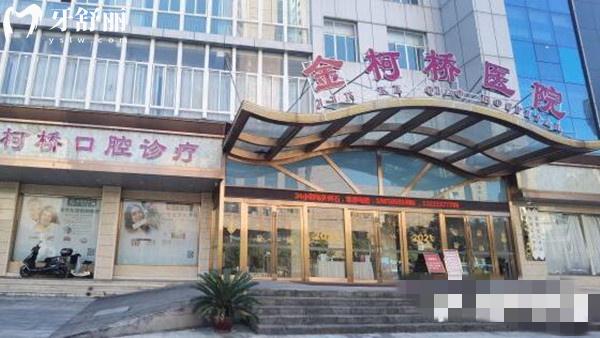 紹興柯橋金柯橋醫(yī)院外觀