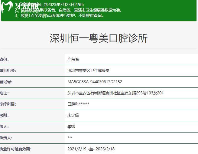 深圳寶安區(qū)粵美口腔資質(zhì)