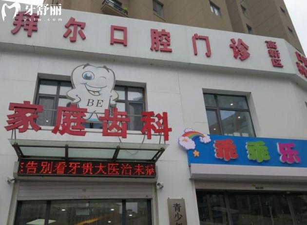 長春拜爾口腔高新店門頭
