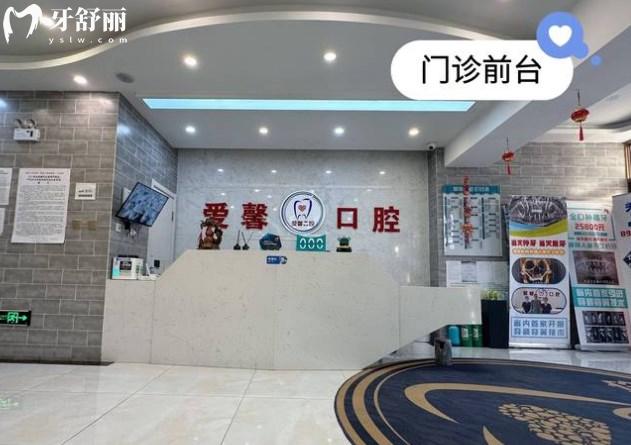 長春愛馨口腔門診前臺
