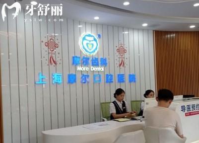 上海摩爾口腔醫(yī)院前臺(tái)