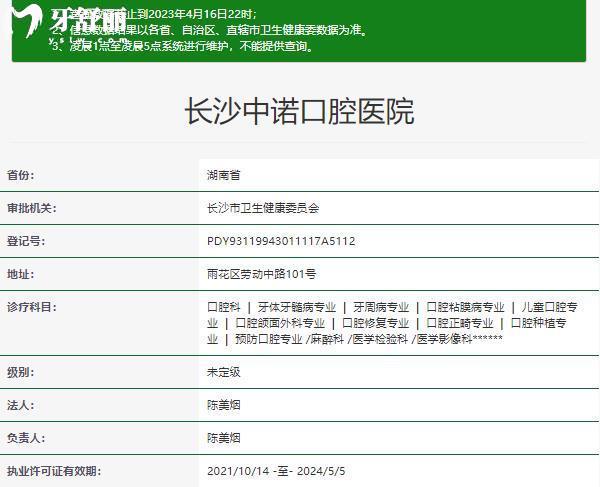 長沙中諾口腔醫(yī)院正規(guī)資質