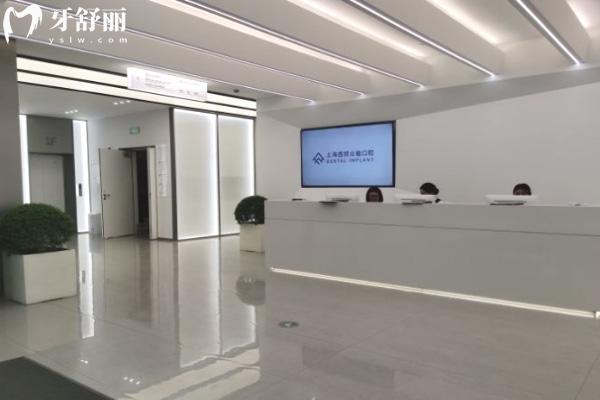 上海西郊眾植口腔門診部大廳