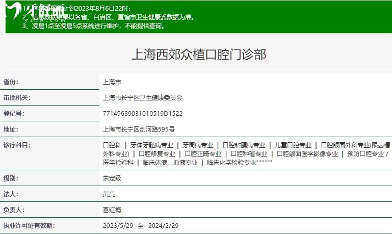 上海西郊眾植口腔門診部正規(guī)資質(zhì)