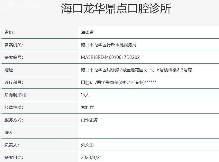 海口鼎點口腔醫(yī)院資質(zhì)