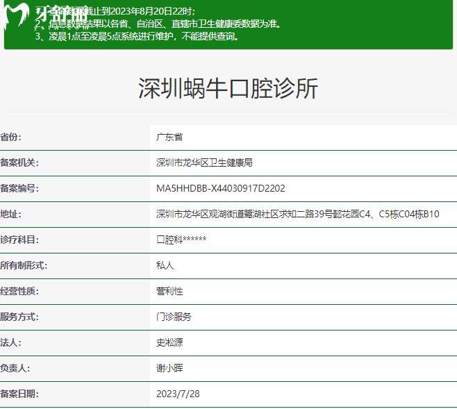 深圳蝸?？谇徽?guī)資質(zhì)
