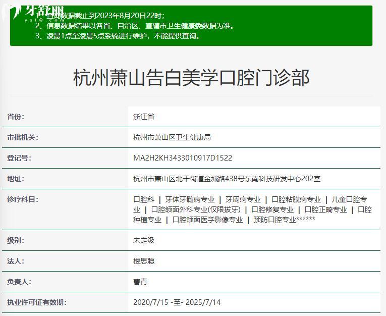 杭州蕭山告白美學口腔資質(zhì)