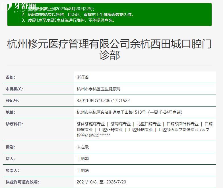 杭州修元口腔正規(guī)嗎？