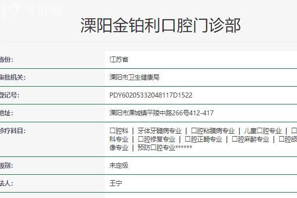 溧陽(yáng)金鉑利口腔