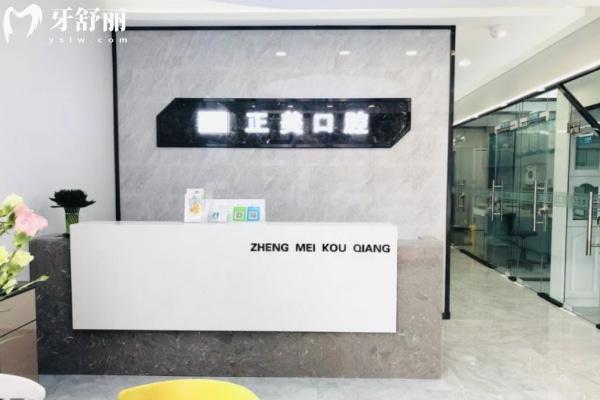 鄭州高新正美口腔診所前臺