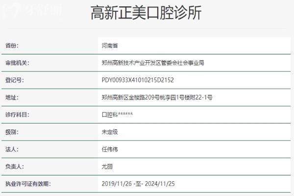 鄭州高新正美口腔診所資質(zhì)信息