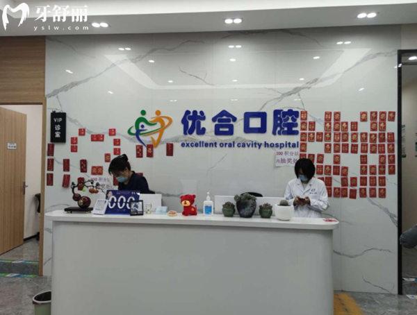北京優(yōu)合口腔門頭溝店前臺