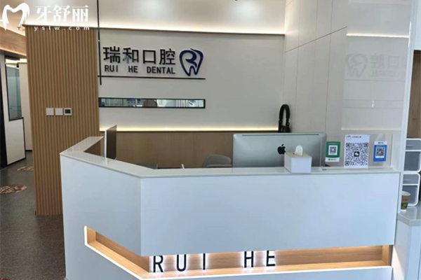 北京瑞和口腔前臺