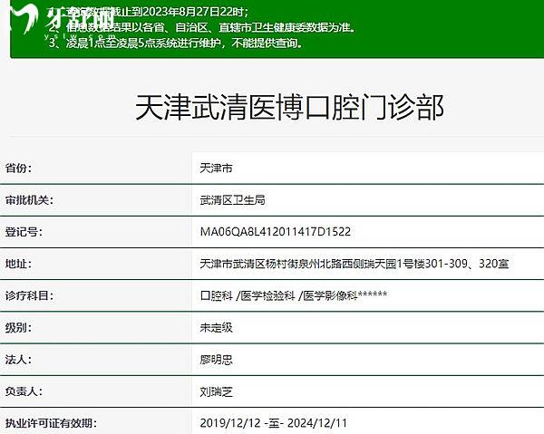 天津醫(yī)博口腔醫(yī)院資質正規(guī)