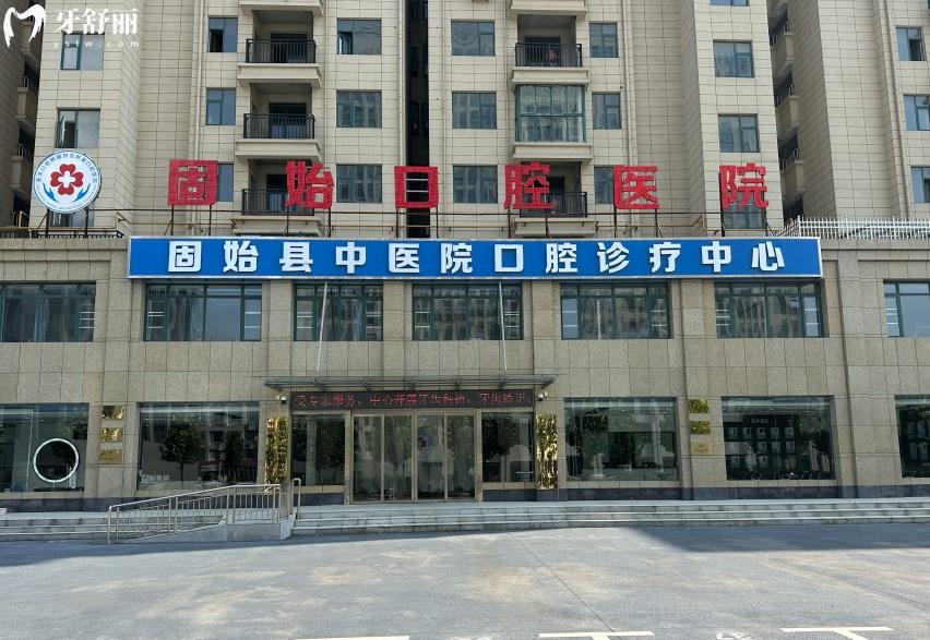 固始口腔醫(yī)院