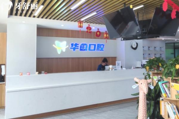 太原華愈口腔門診前臺(tái)