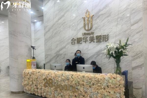 合肥華美口腔門(mén)診