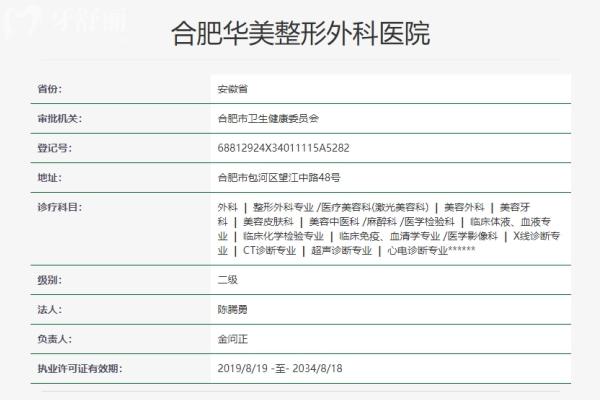 合肥華美口腔門(mén)診