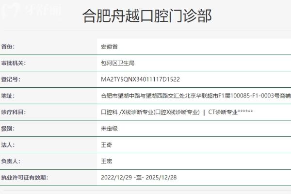 合肥舟越口腔門(mén)診部