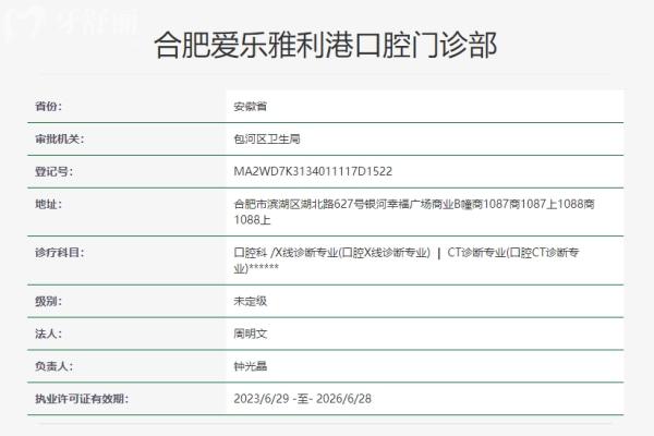 合肥愛樂雅利港口腔門診部