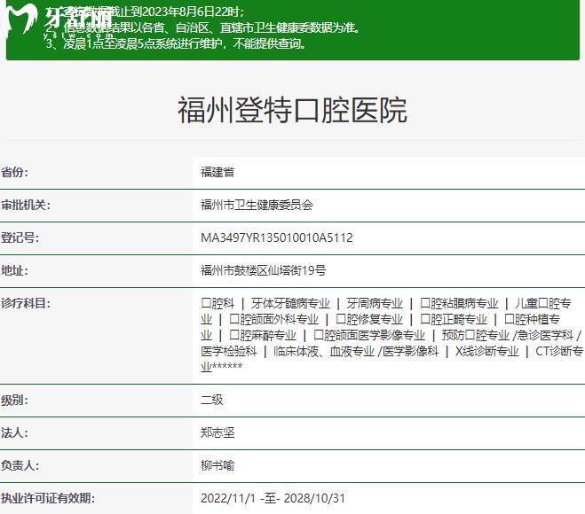 福州登特口腔資質(zhì)