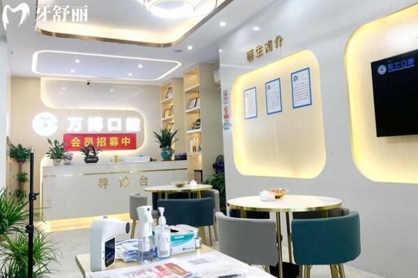 廣州萬(wàn)博口腔門(mén)診部大廳