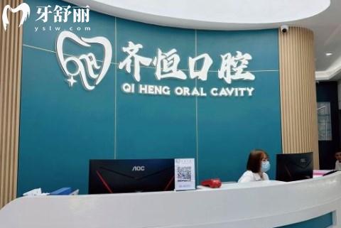 1上海齊恒口腔門診部前臺