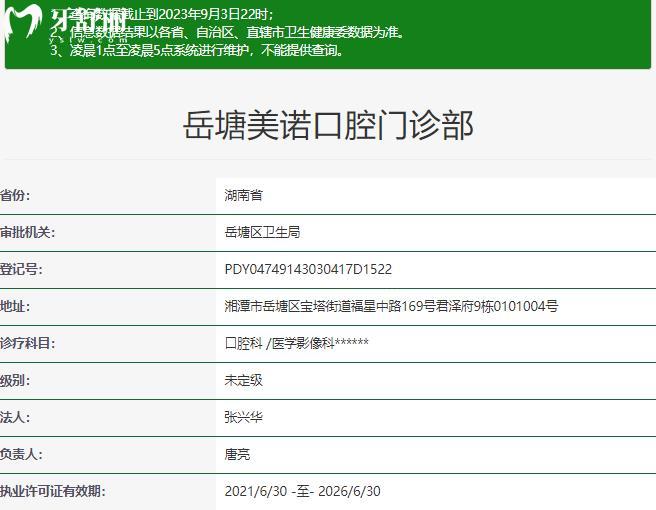 湘潭美諾口腔正規(guī)資質 湘潭美諾口腔正規(guī)資質