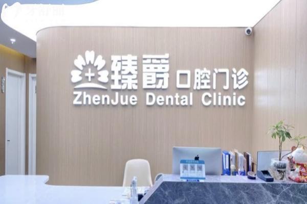 鄭州臻爵美學(xué)口腔前臺(tái)