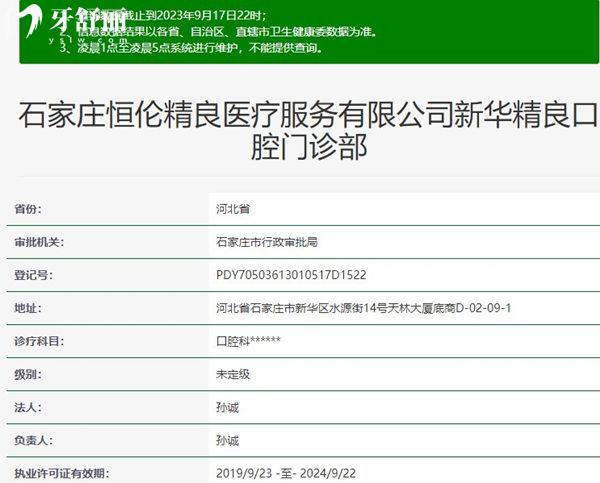 石家莊恒倫口腔醫(yī)院資質(zhì)正規(guī)