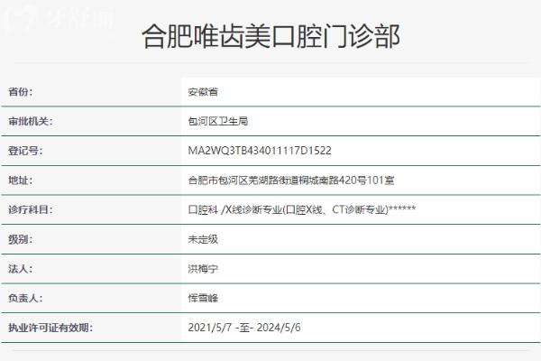 合肥唯齒美口腔門診部