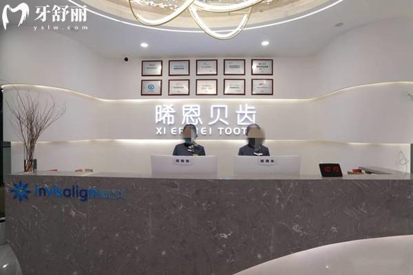 綿陽唏恩貝齒口腔前臺