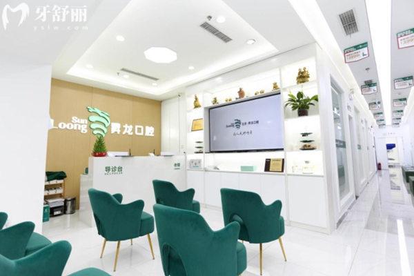 北京昇龍口腔診所前臺(tái)