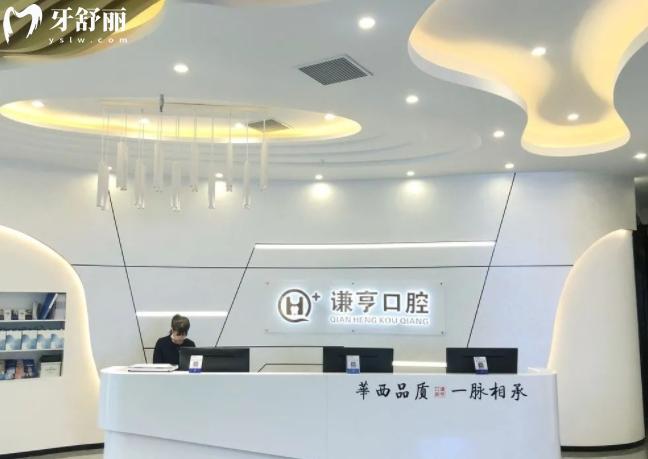 三明謙亨口腔種植牙怎么樣多少錢(qián)