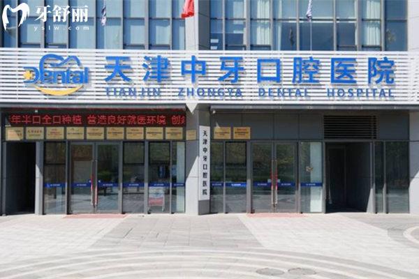 天津中牙口腔醫(yī)院門(mén)頭