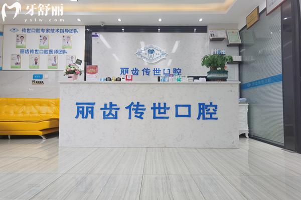 仁壽麗齒傳世口腔前臺