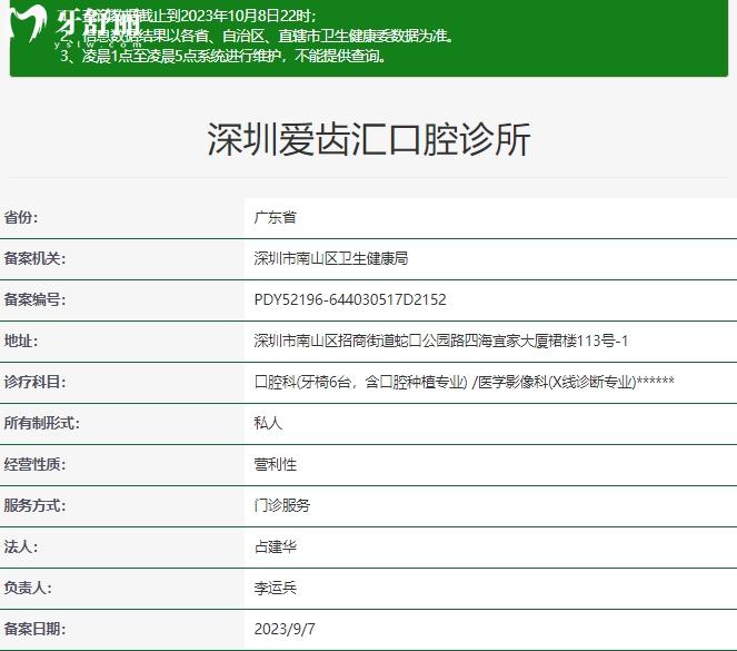 深圳愛齒匯口腔正規(guī)資質(zhì)