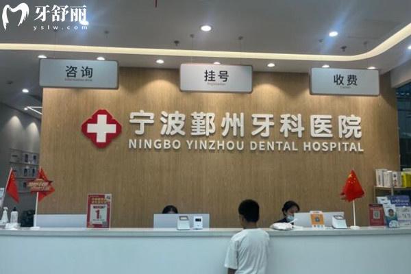 寧波鄞州牙科醫(yī)院前臺