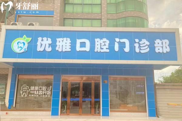 紹興嵊州優(yōu)雅口腔前臺