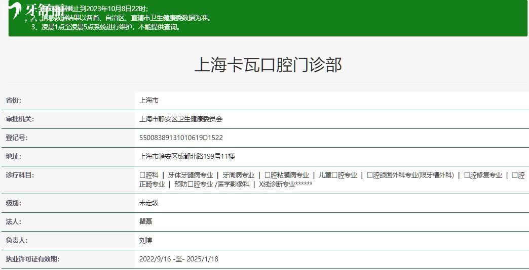上?？ㄍ呖谇婚T診部正規(guī)資質(zhì)查詢