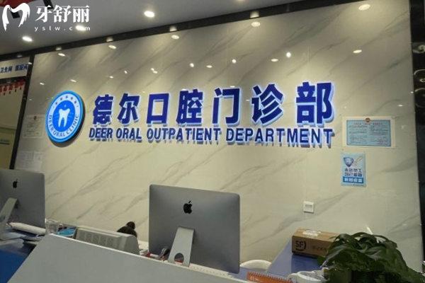 石家莊德爾口腔前臺(tái)